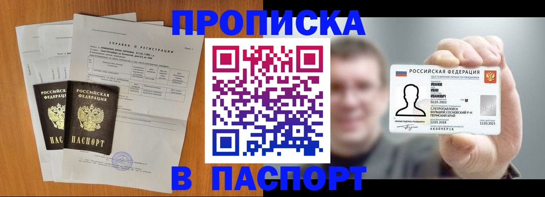 временная регистрация для школы в Оренбурге