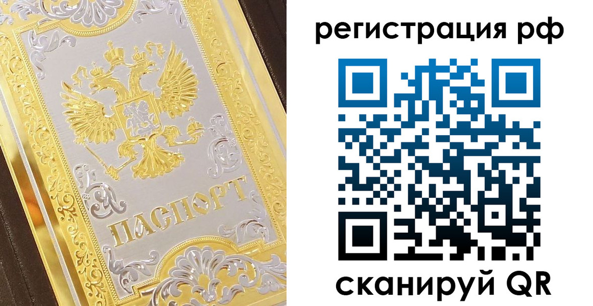 временная регистрация для всех в Оренбурге