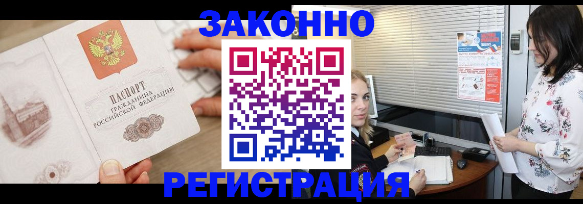 прописка в Оренбурге