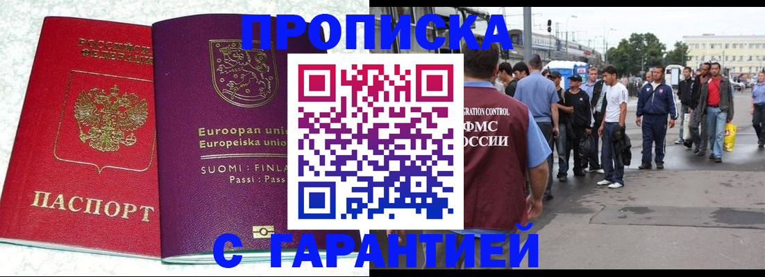 временная регистрация в Оренбурге
