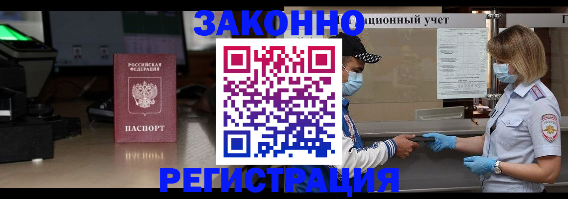 прописка штамп в Оренбурге
