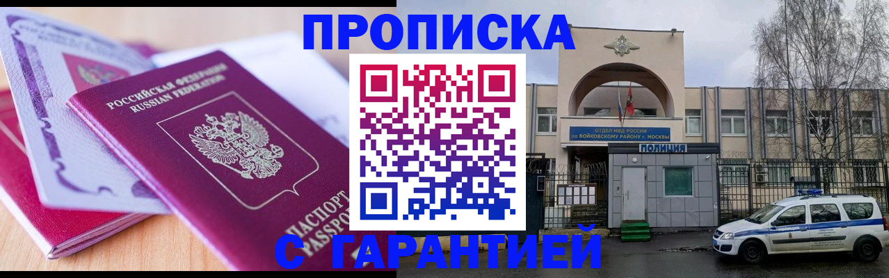 временная регистрация надежно в Оренбурге